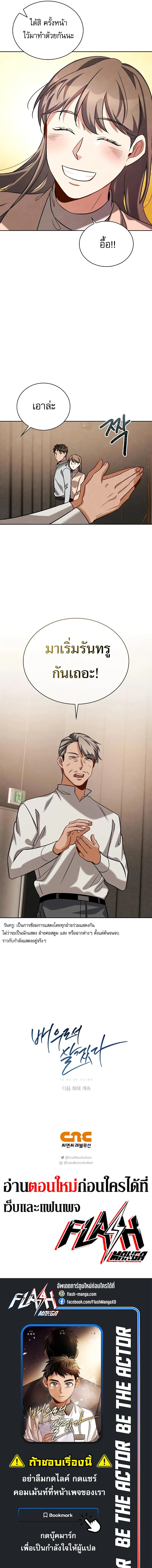 Be the Actor ตอนที่ 65 page 18