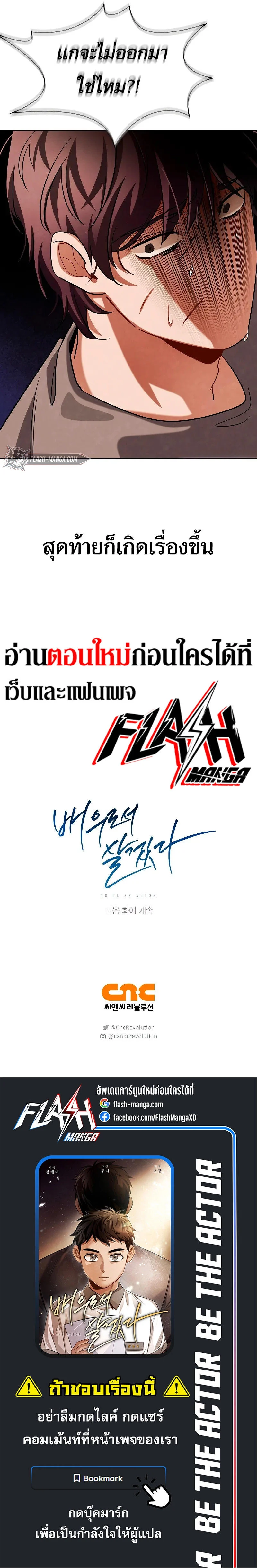 Be the Actor ตอนที่ 66 page 9