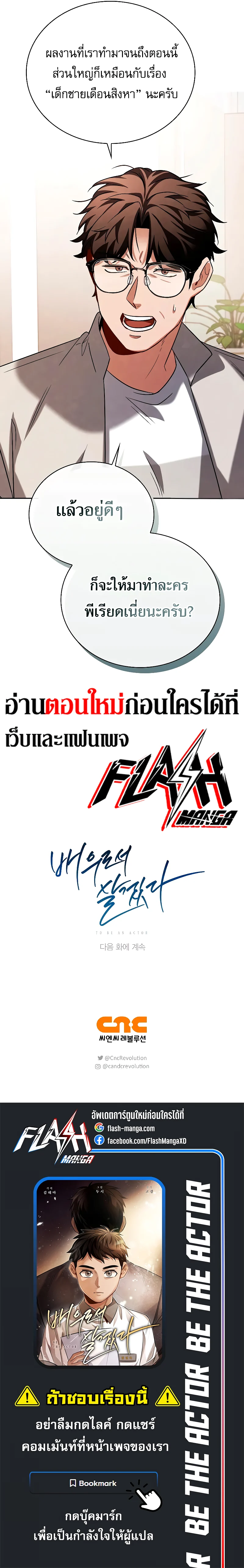 Be the Actor ตอนที่ 67 page 9