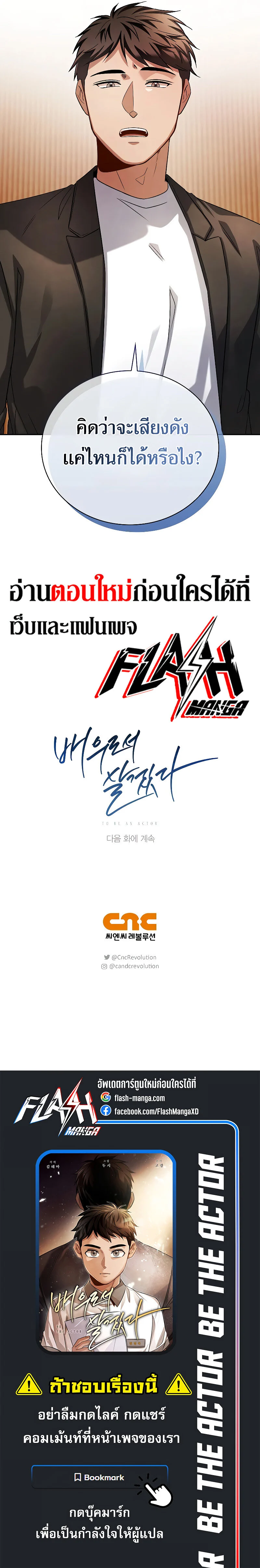 Be the Actor ตอนที่ 68 page 9
