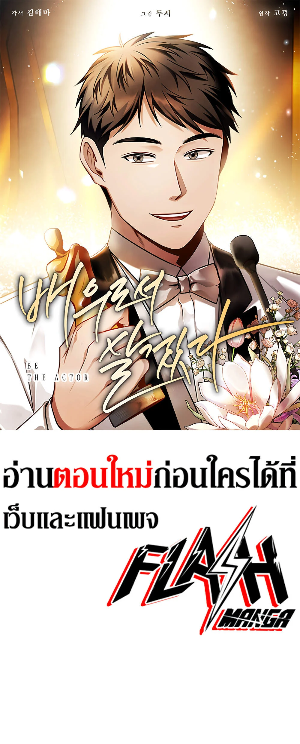 Be the Actor ตอนที่ 69 page 0