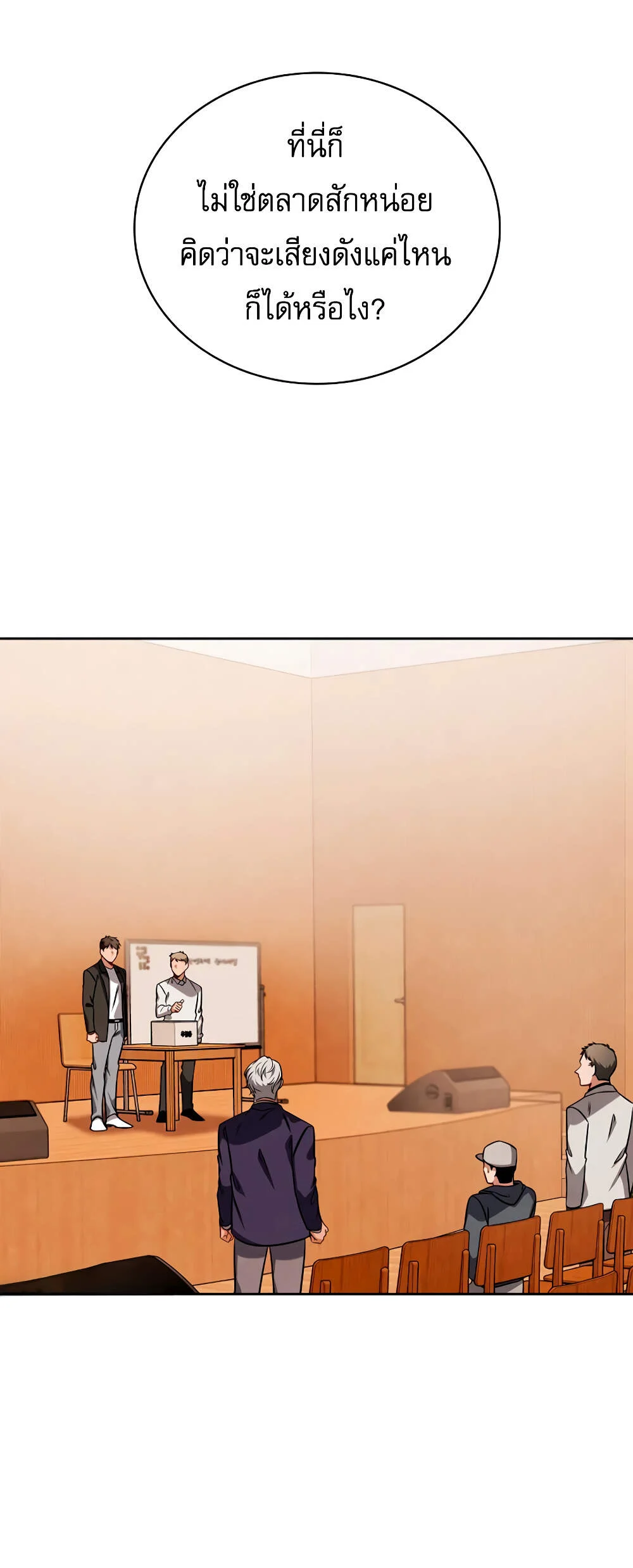 Be the Actor ตอนที่ 69 page 1