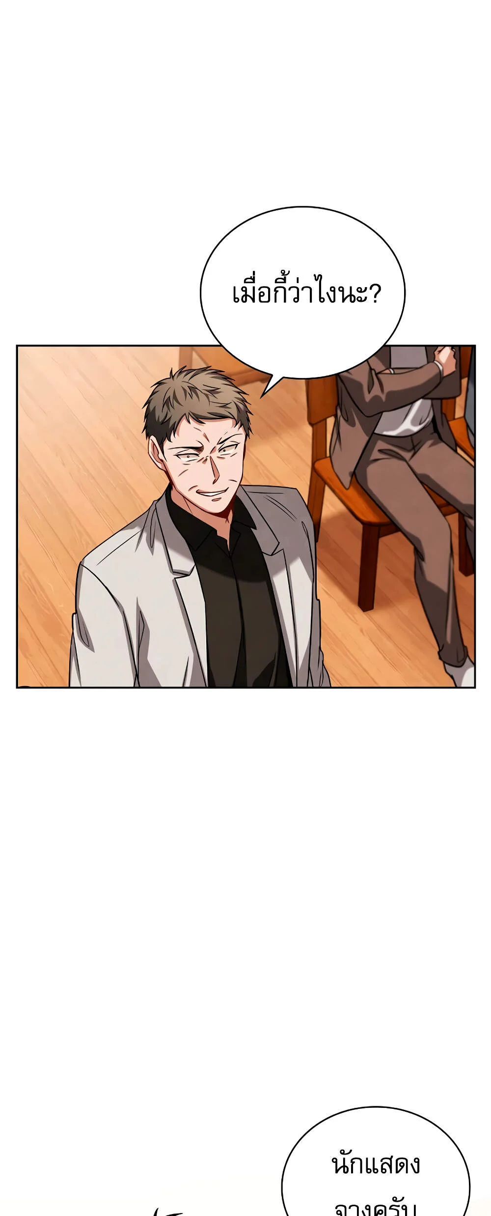 Be the Actor ตอนที่ 69 page 2