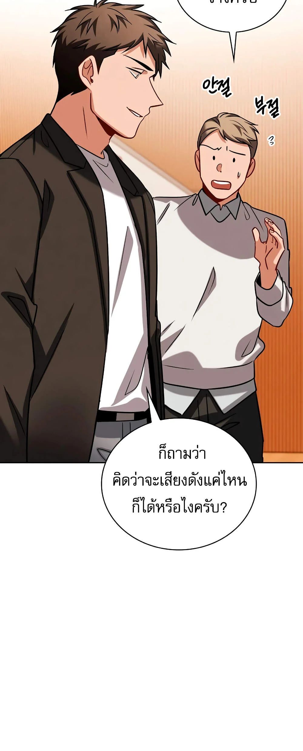 Be the Actor ตอนที่ 69 page 3