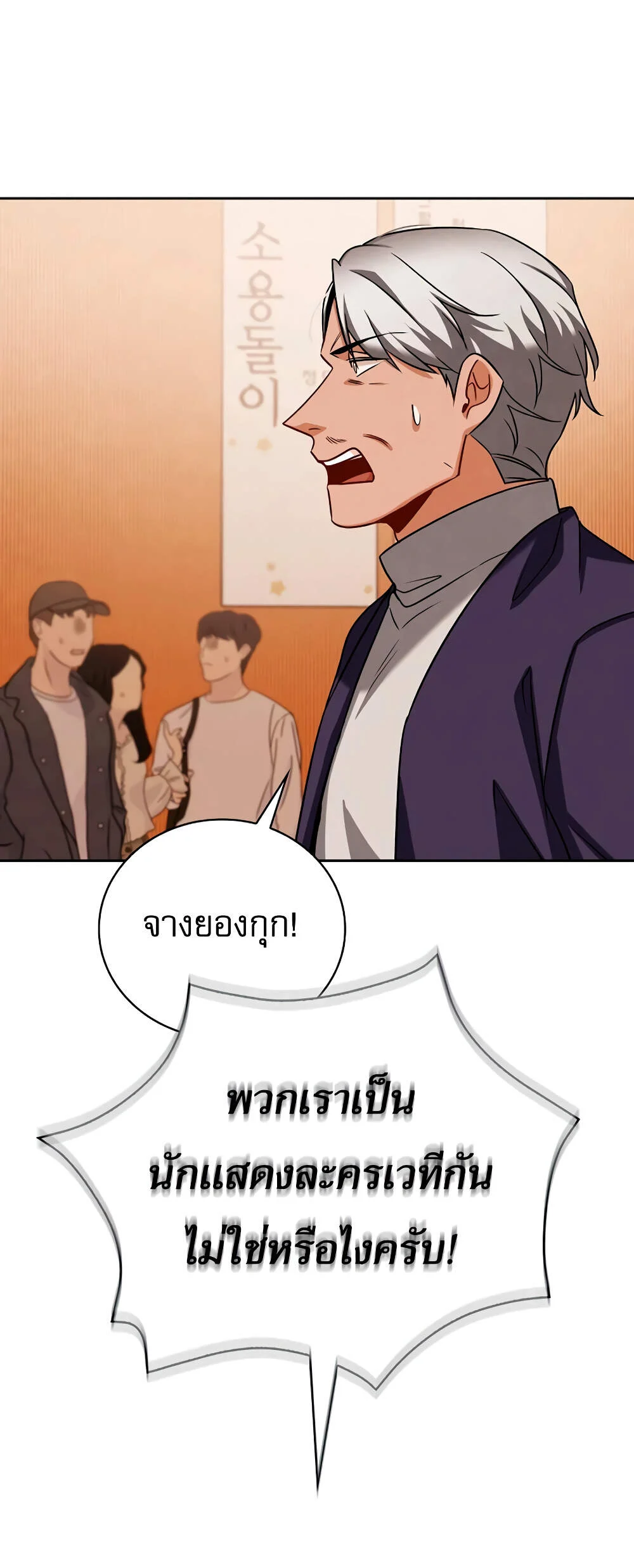 Be the Actor ตอนที่ 69 page 4