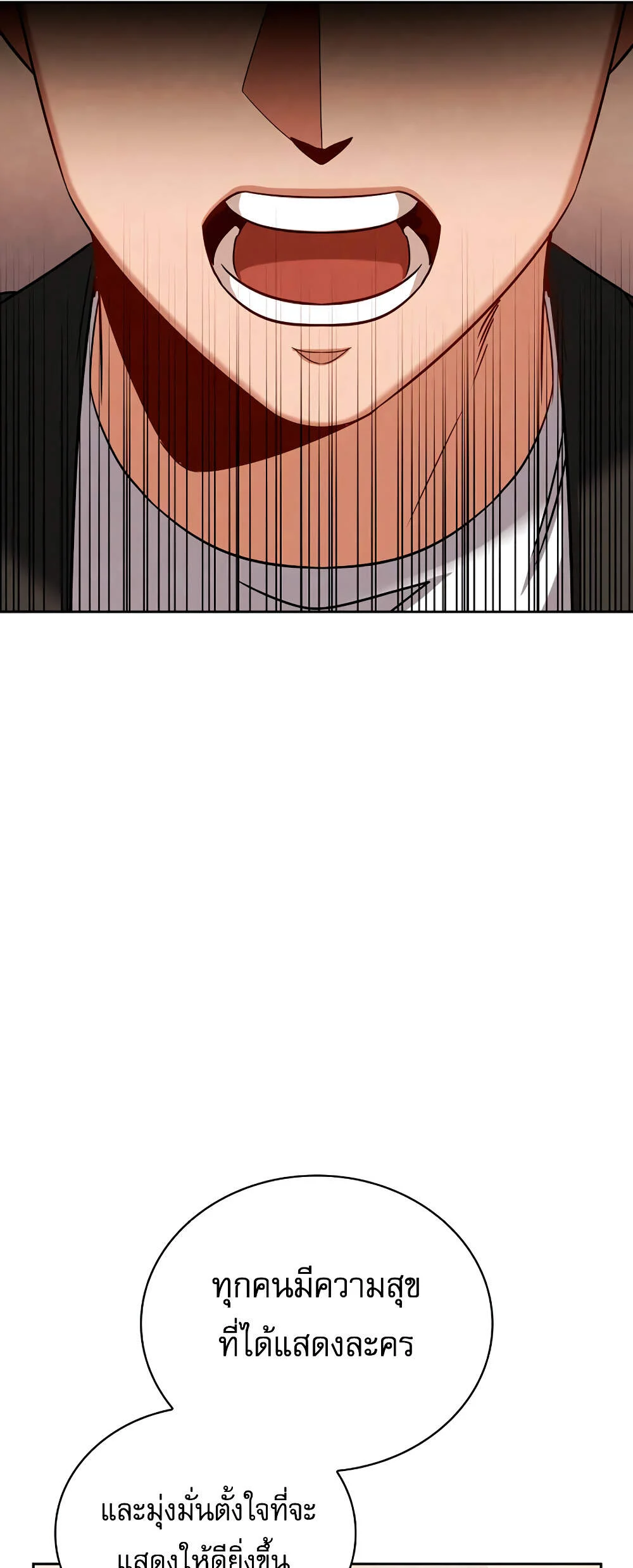 Be the Actor ตอนที่ 69 page 5