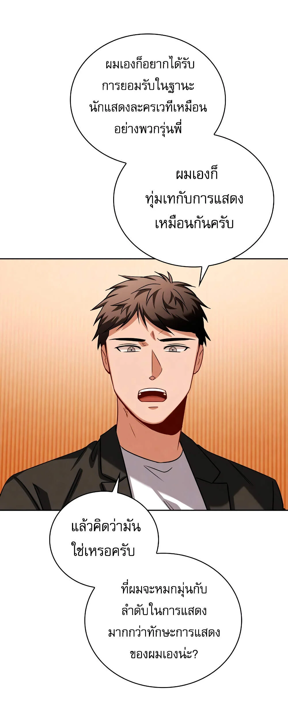 Be the Actor ตอนที่ 69 page 7