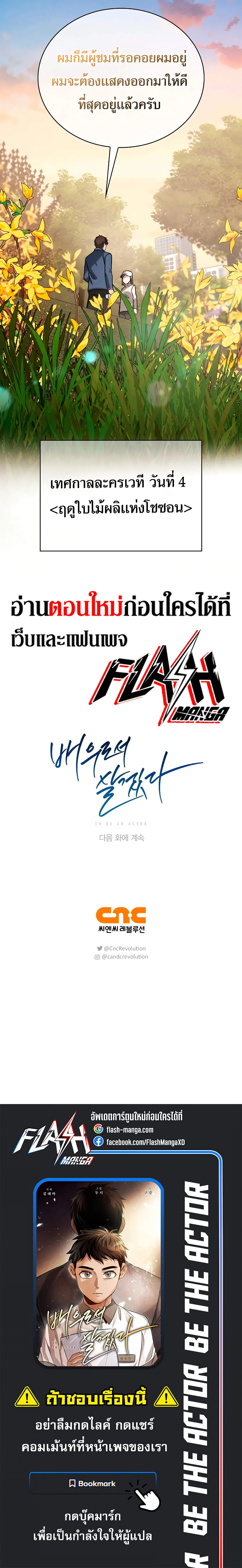 Be the Actor ตอนที่ 69 page 18