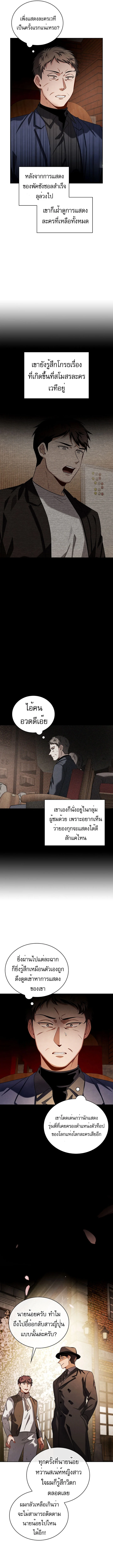 Be the Actor ตอนที่ 71 page 1