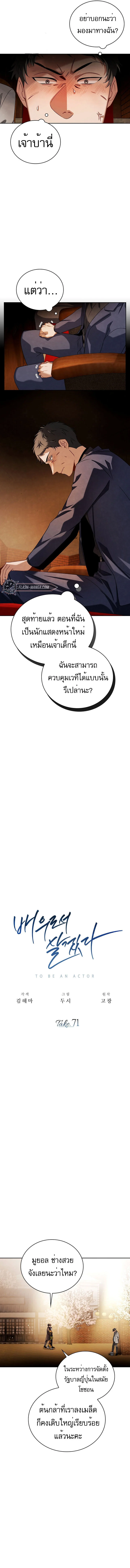 Be the Actor ตอนที่ 71 page 3