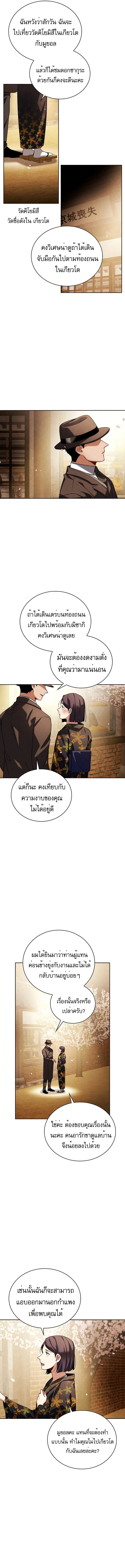 Be the Actor ตอนที่ 71 page 4