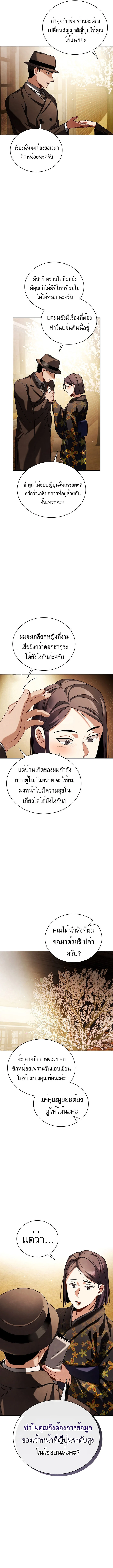 Be the Actor ตอนที่ 71 page 5