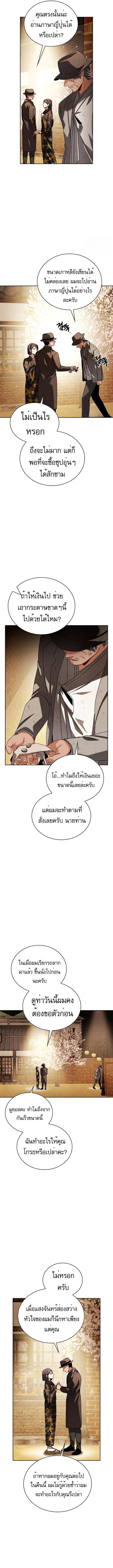 Be the Actor ตอนที่ 71 page 7