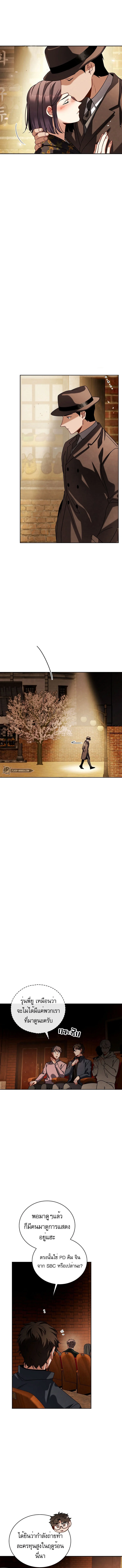 Be the Actor ตอนที่ 71 page 8