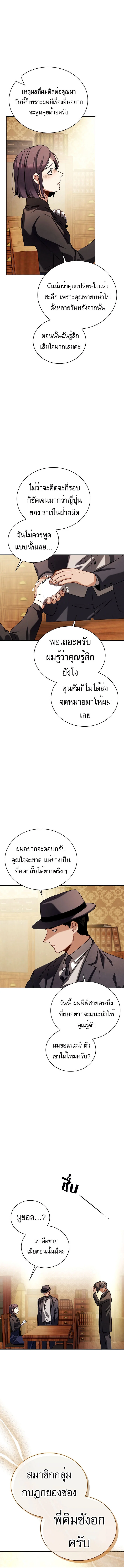 Be the Actor ตอนที่ 71 page 10