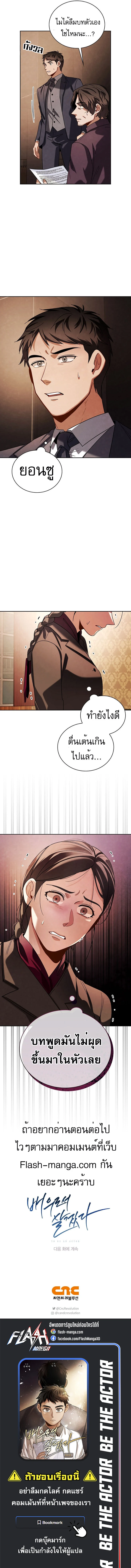 Be the Actor ตอนที่ 71 page 14