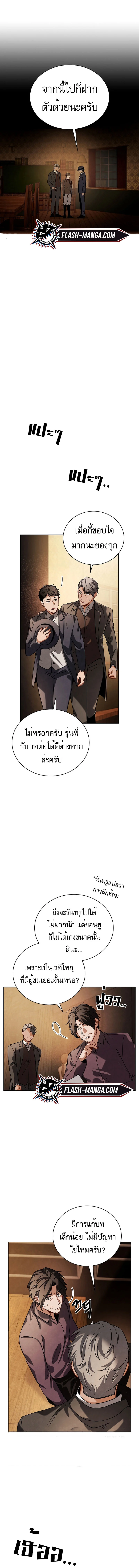 Be the Actor ตอนที่ 72 page 3
