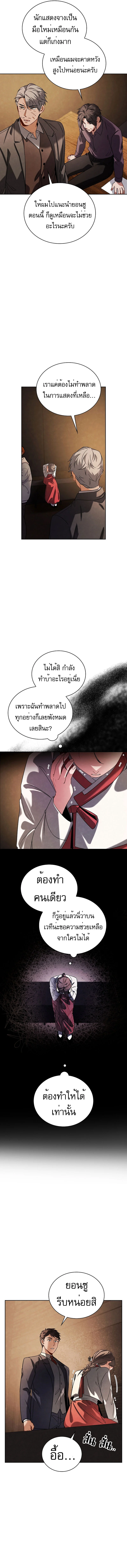 Be the Actor ตอนที่ 72 page 4