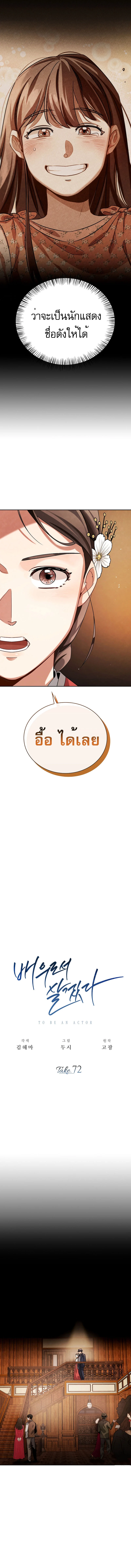 Be the Actor ตอนที่ 72 page 6