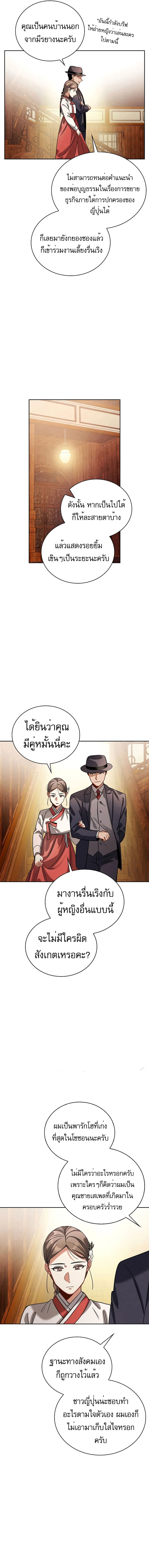 Be the Actor ตอนที่ 72 page 7