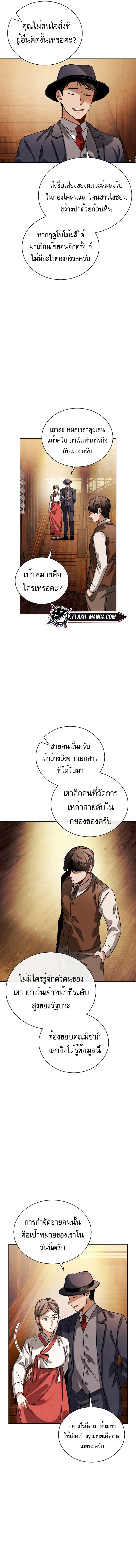 Be the Actor ตอนที่ 72 page 8