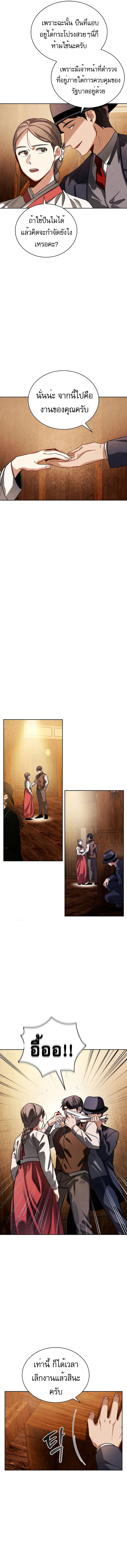 Be the Actor ตอนที่ 72 page 9