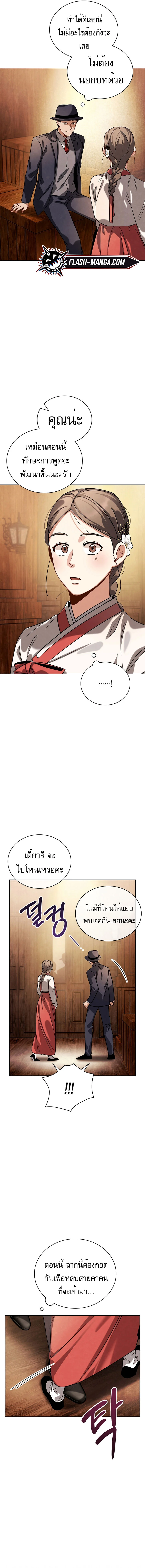 Be the Actor ตอนที่ 72 page 10