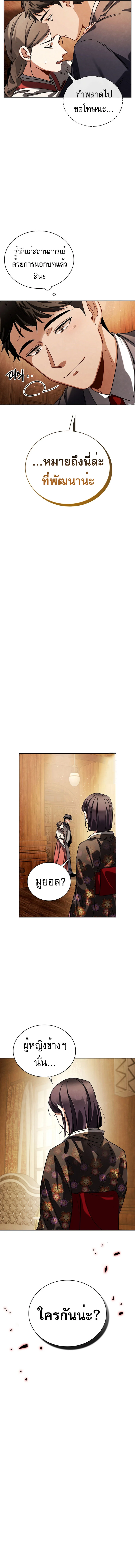 Be the Actor ตอนที่ 72 page 12