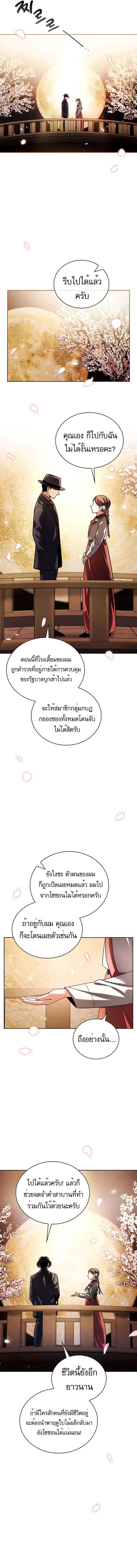 Be the Actor ตอนที่ 72 page 13