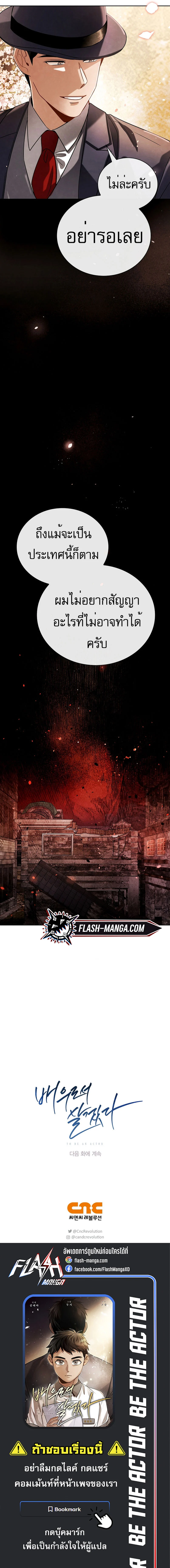 Be the Actor ตอนที่ 72 page 15