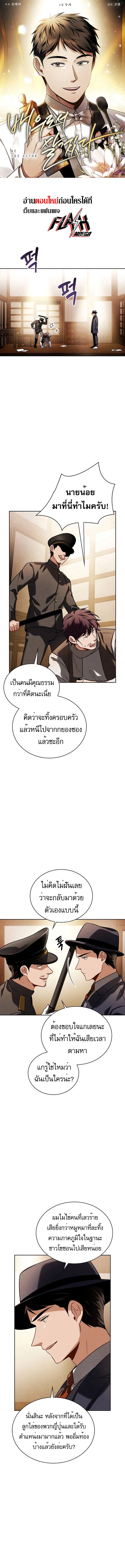 Be the Actor ตอนที่ 73 page 0
