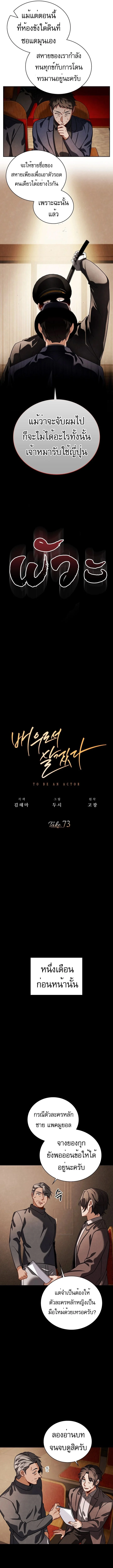 Be the Actor ตอนที่ 73 page 2