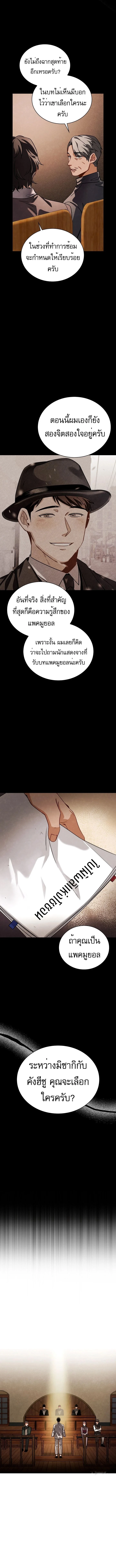 Be the Actor ตอนที่ 73 page 4