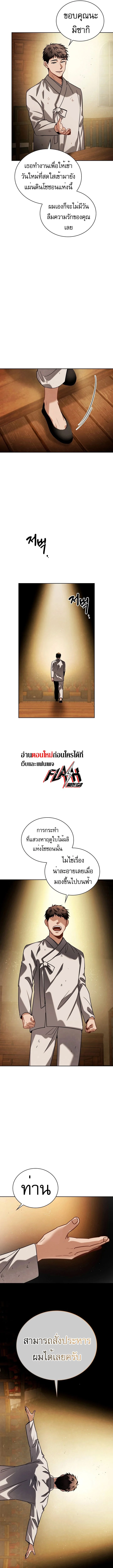 Be the Actor ตอนที่ 73 page 6