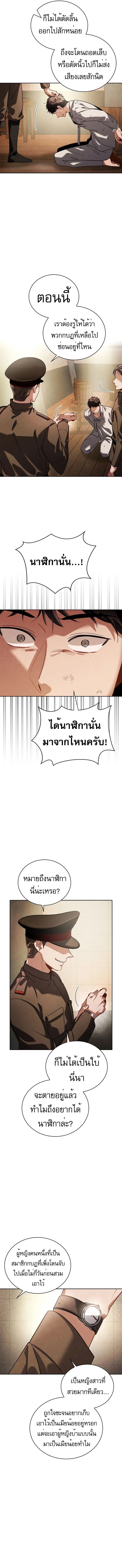 Be the Actor ตอนที่ 73 page 8