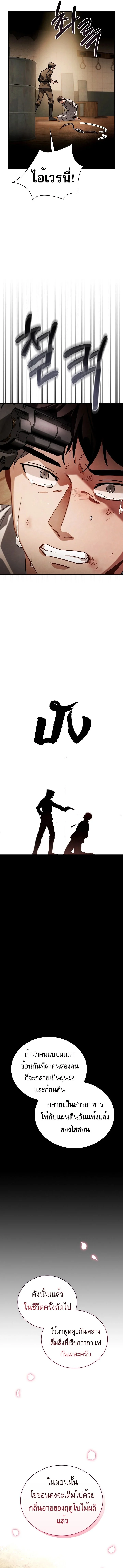 Be the Actor ตอนที่ 73 page 10