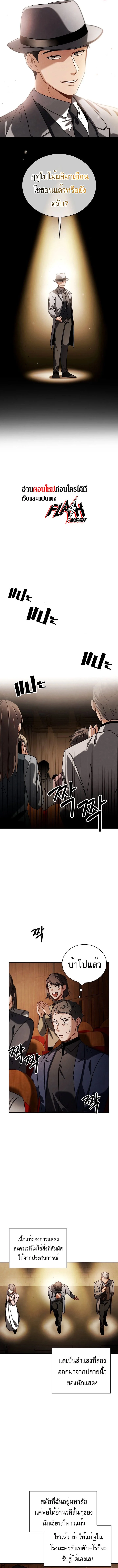 Be the Actor ตอนที่ 73 page 12