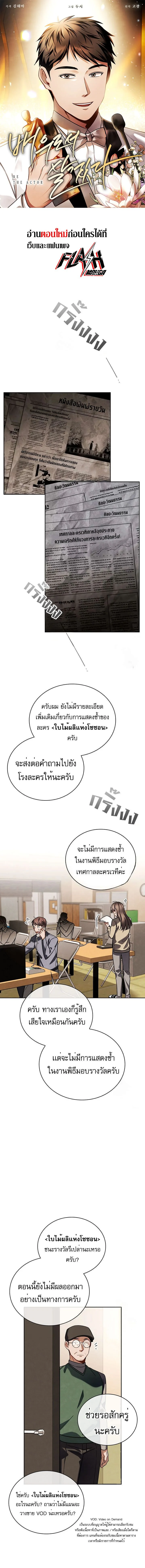 Be the Actor ตอนที่ 74 page 0