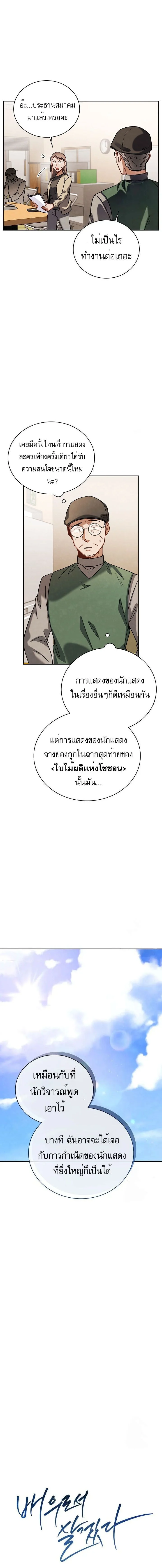 Be the Actor ตอนที่ 74 page 1