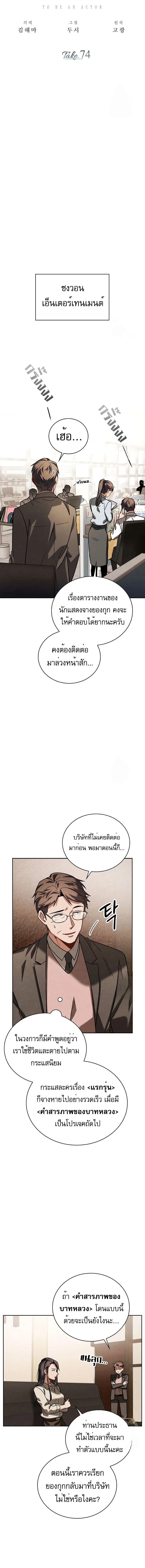 Be the Actor ตอนที่ 74 page 2