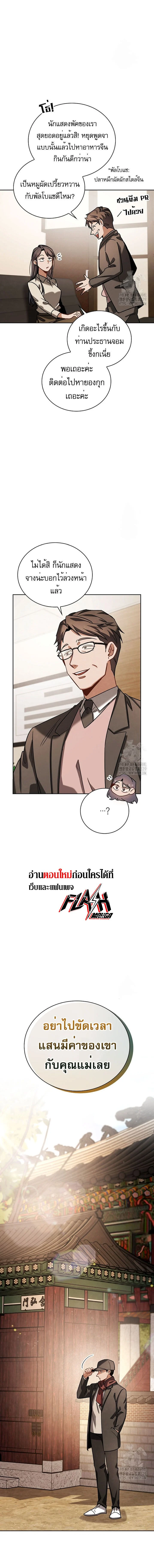 Be the Actor ตอนที่ 74 page 4