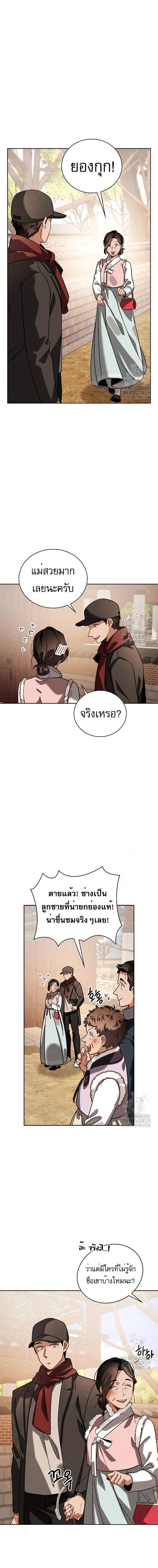 Be the Actor ตอนที่ 74 page 5