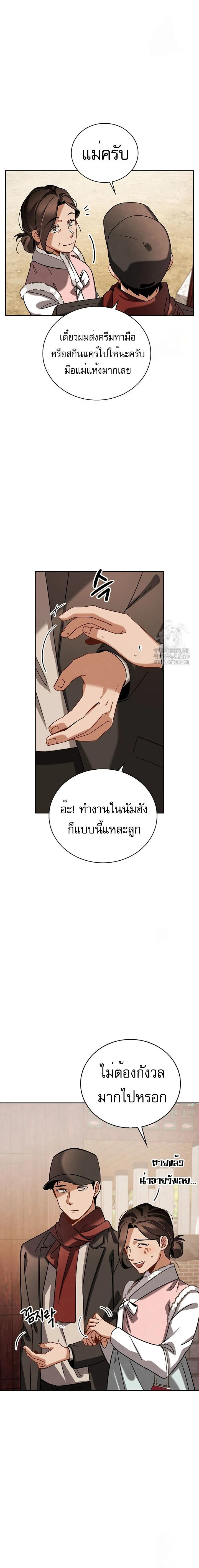 Be the Actor ตอนที่ 74 page 6