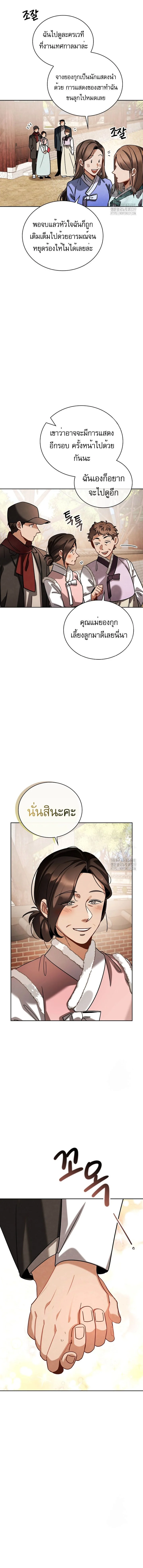 Be the Actor ตอนที่ 74 page 7