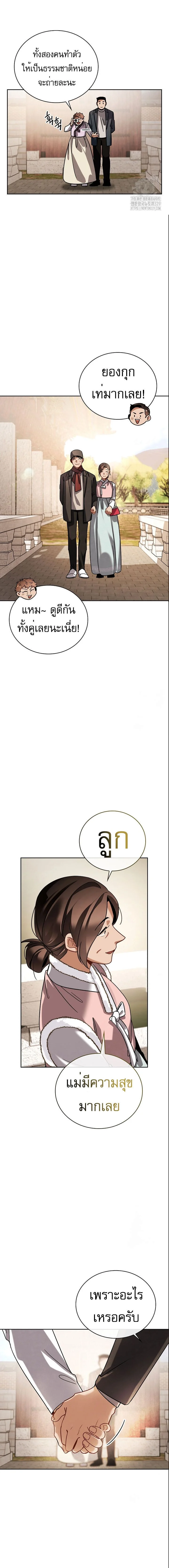 Be the Actor ตอนที่ 74 page 8