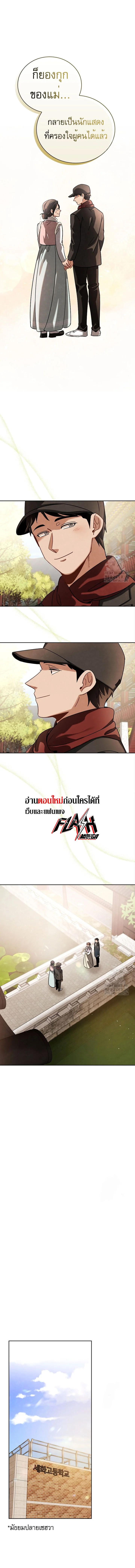 Be the Actor ตอนที่ 74 page 9