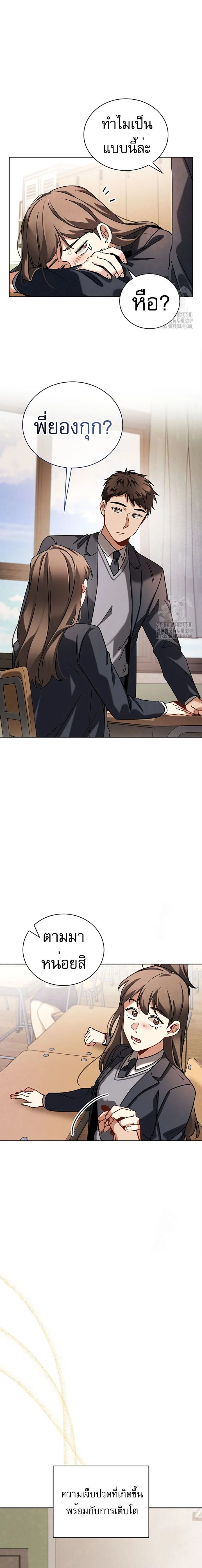 Be the Actor ตอนที่ 74 page 11