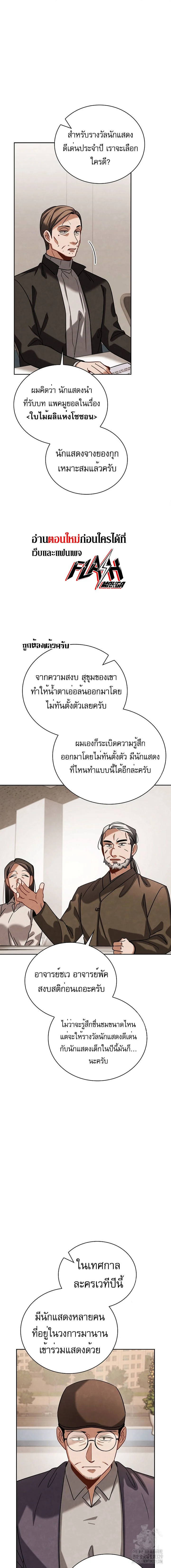 Be the Actor ตอนที่ 74 page 14