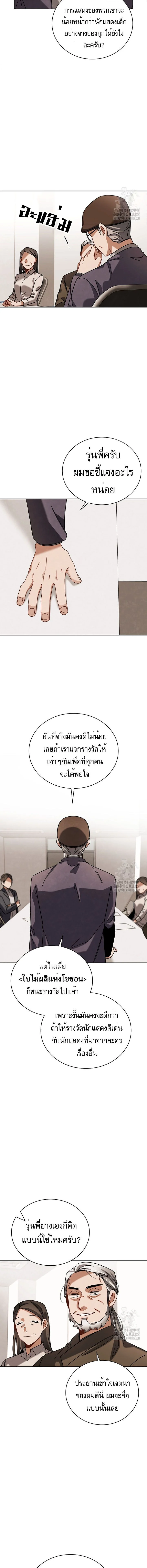 Be the Actor ตอนที่ 74 page 15