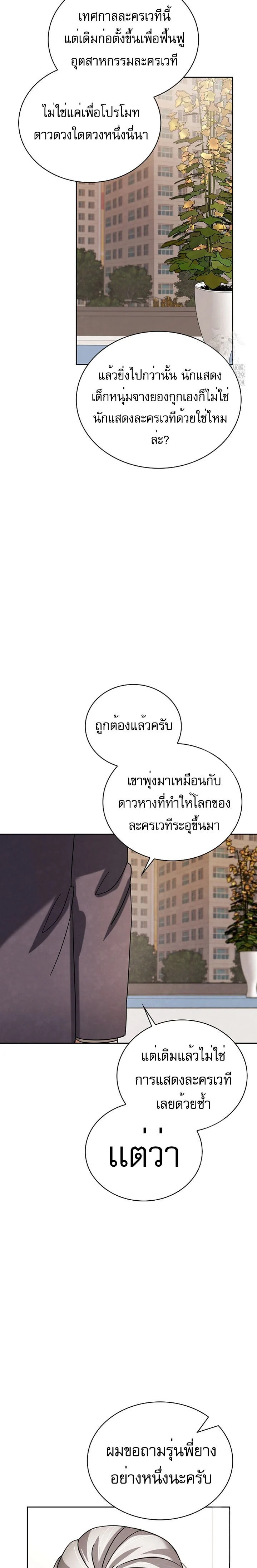 Be the Actor ตอนที่ 74 page 16